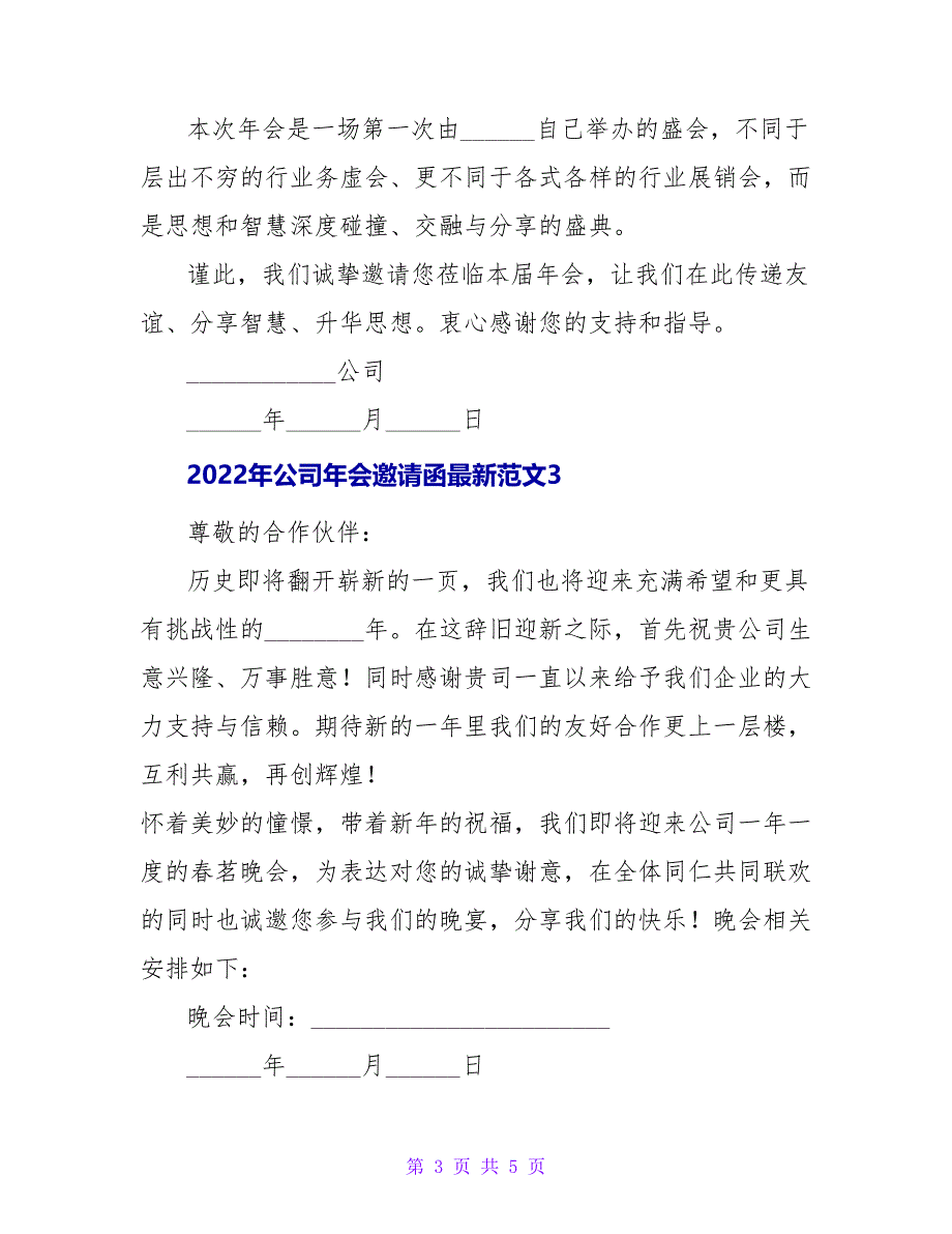 2022年公司年会邀请函最新范文6篇_第3页