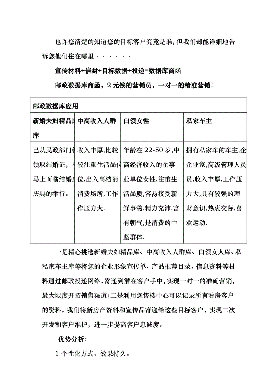 邮政服务中小企业：房产家装行业模板(客户版)_第2页