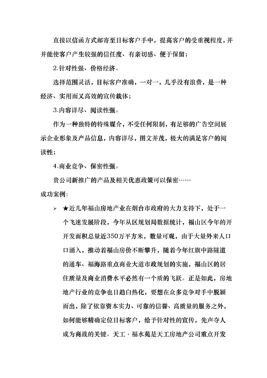 邮政服务中小企业：房产家装行业模板(客户版)_第3页