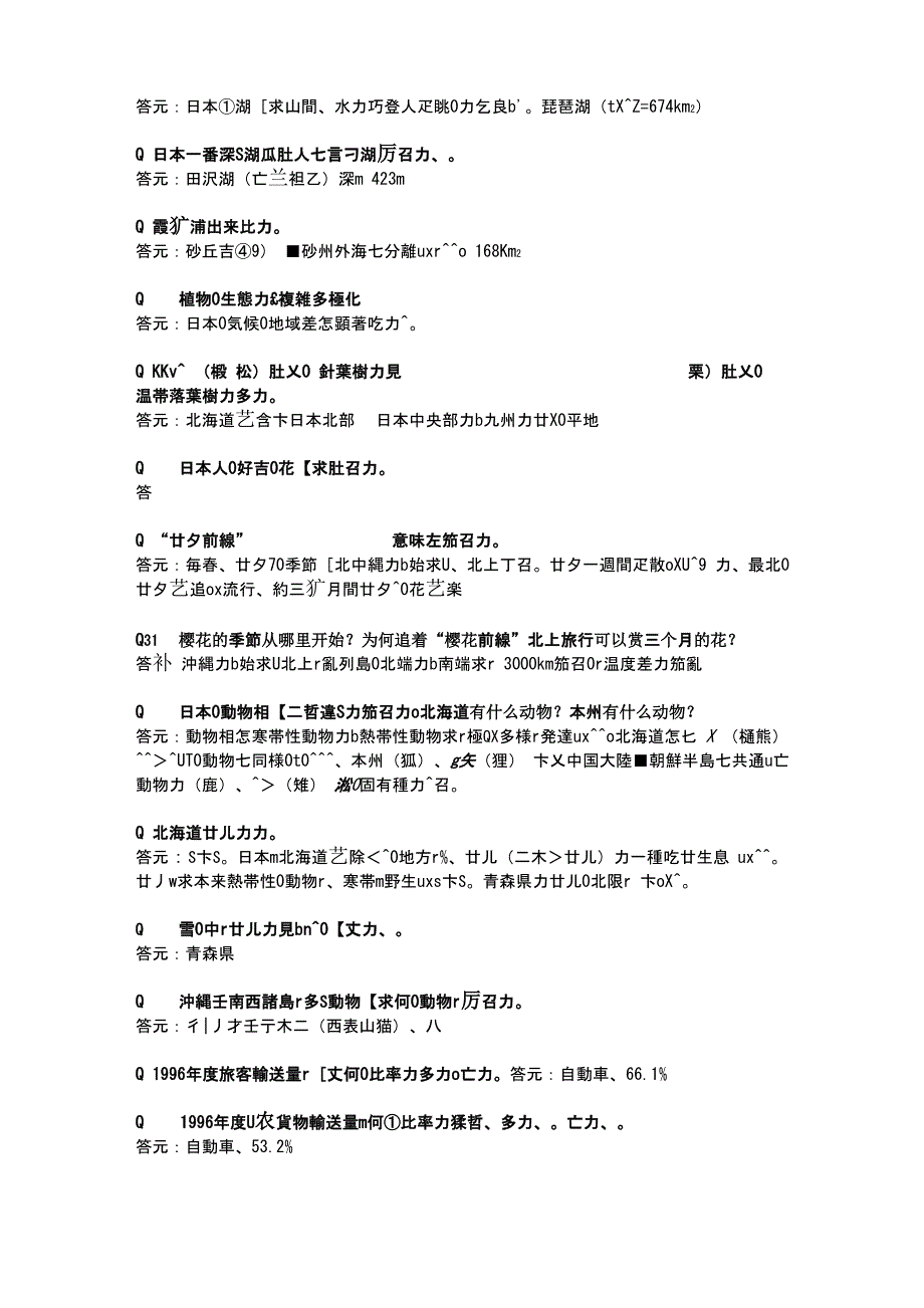 日本概况 课后答题_第3页