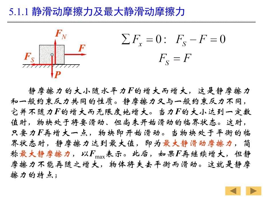 理论力学5摩擦PPT课件_第5页