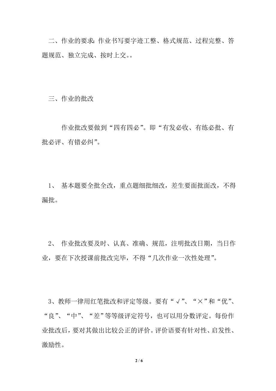 学校作业细则（中小学）_第2页