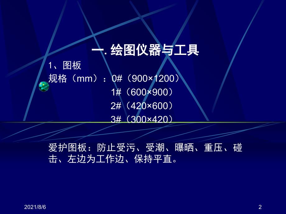 经典建筑制图的基本知识_第2页