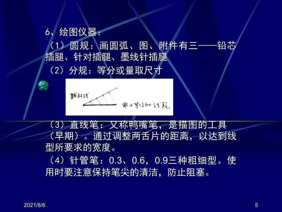 经典建筑制图的基本知识_第5页