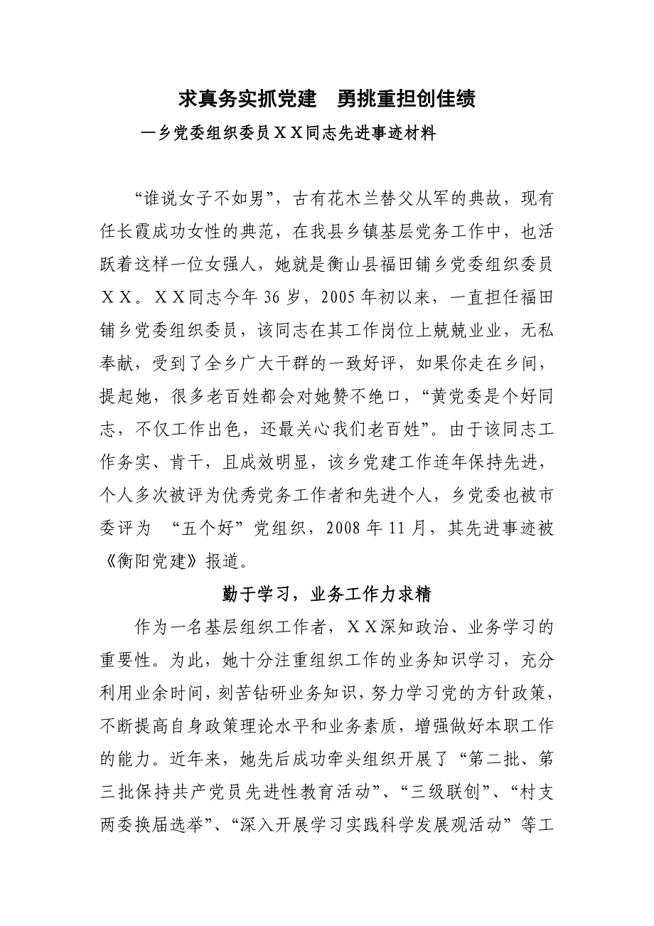 乡党委组织委员ⅩⅩ同志先进事迹材料_第1页