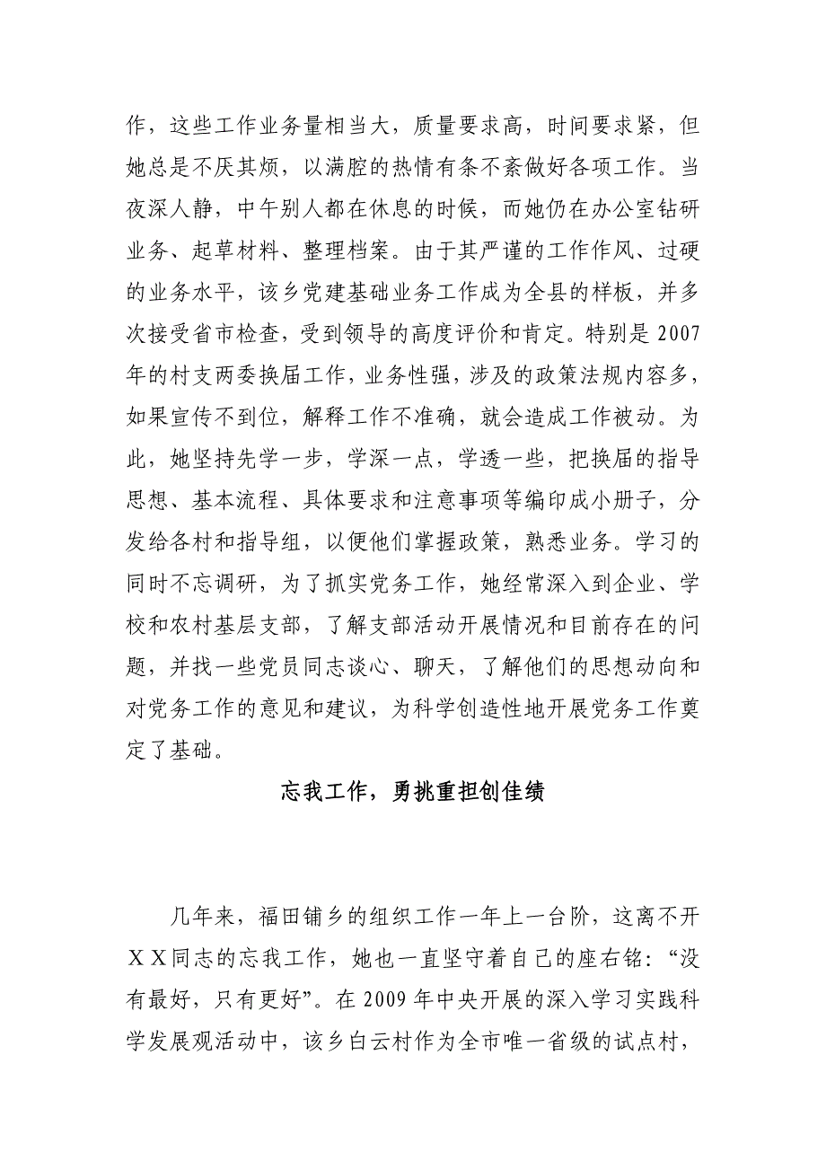 乡党委组织委员ⅩⅩ同志先进事迹材料_第2页