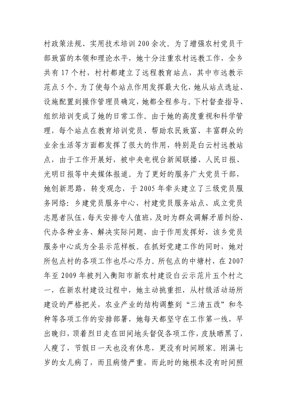 乡党委组织委员ⅩⅩ同志先进事迹材料_第4页