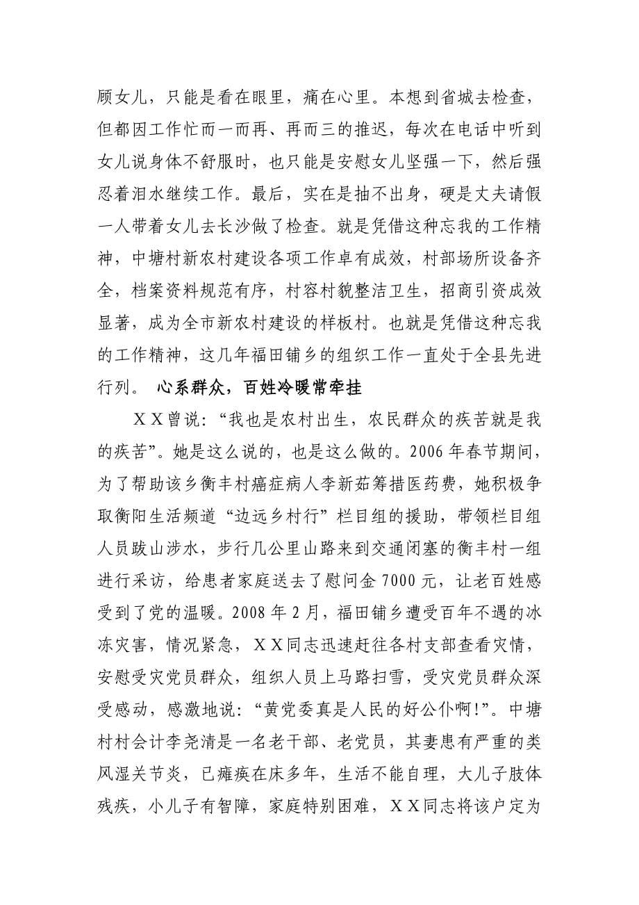 乡党委组织委员ⅩⅩ同志先进事迹材料_第5页