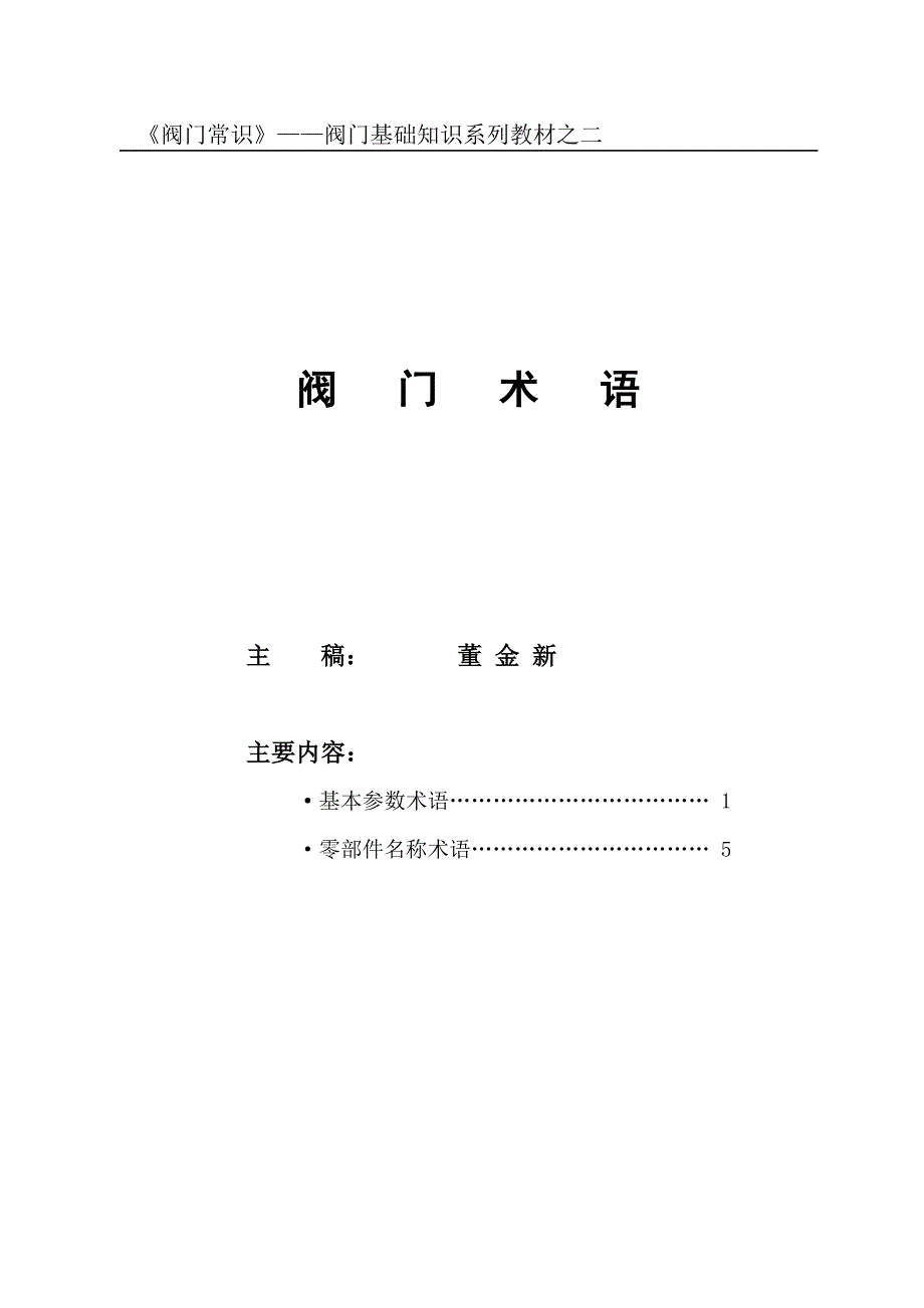 第二章 阀门术语_第1页