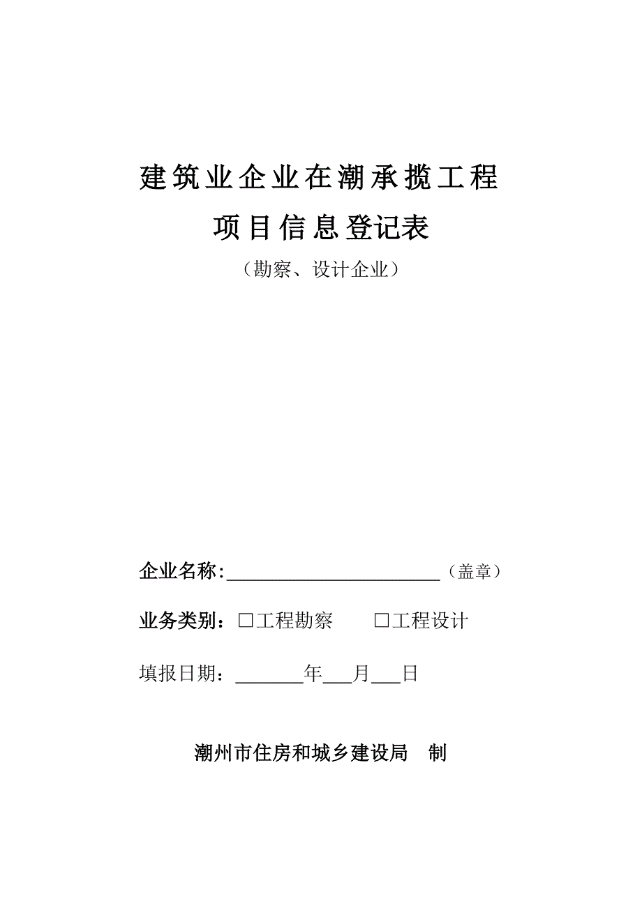 精品资料2022年收藏建筑业企业在潮承揽工程_第1页