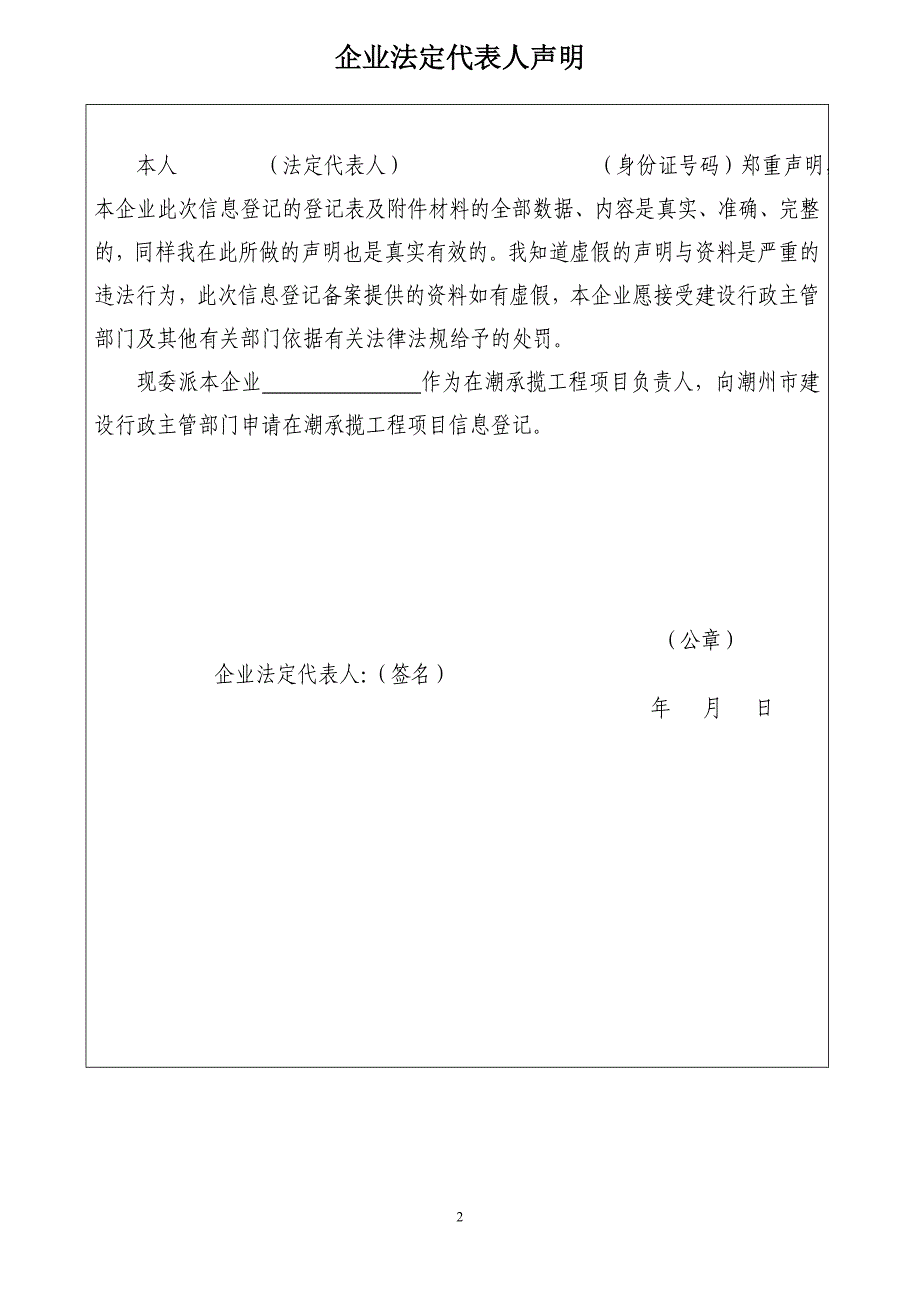 精品资料2022年收藏建筑业企业在潮承揽工程_第3页