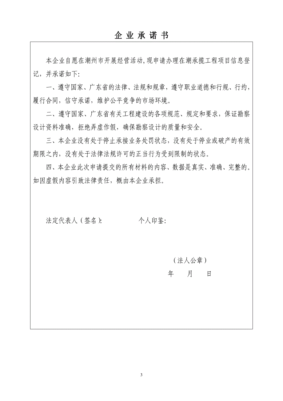 精品资料2022年收藏建筑业企业在潮承揽工程_第4页