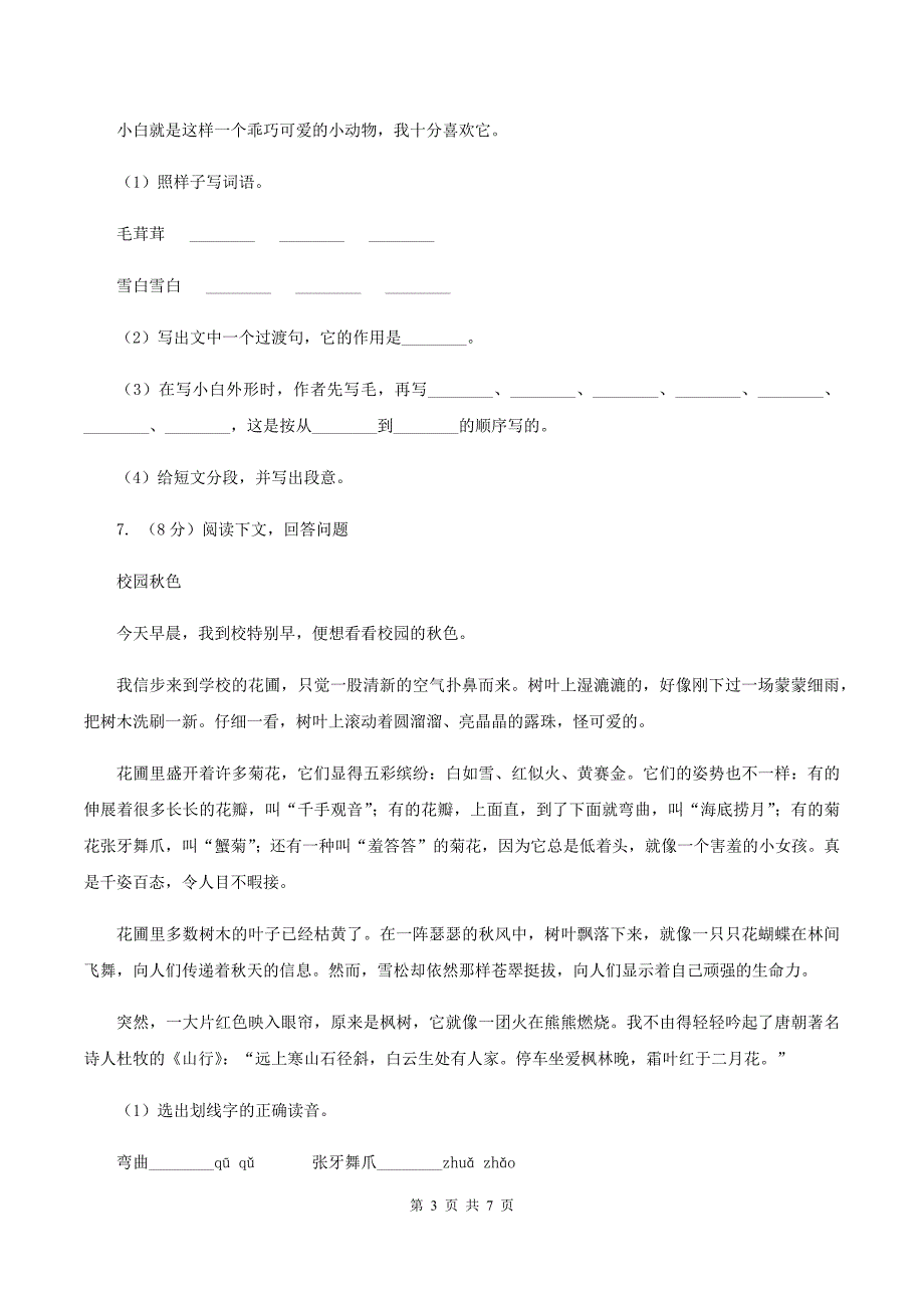 人教版（新课程标准）2019-2020学年小学语文五年级下册第五单元测试卷B卷.doc_第3页