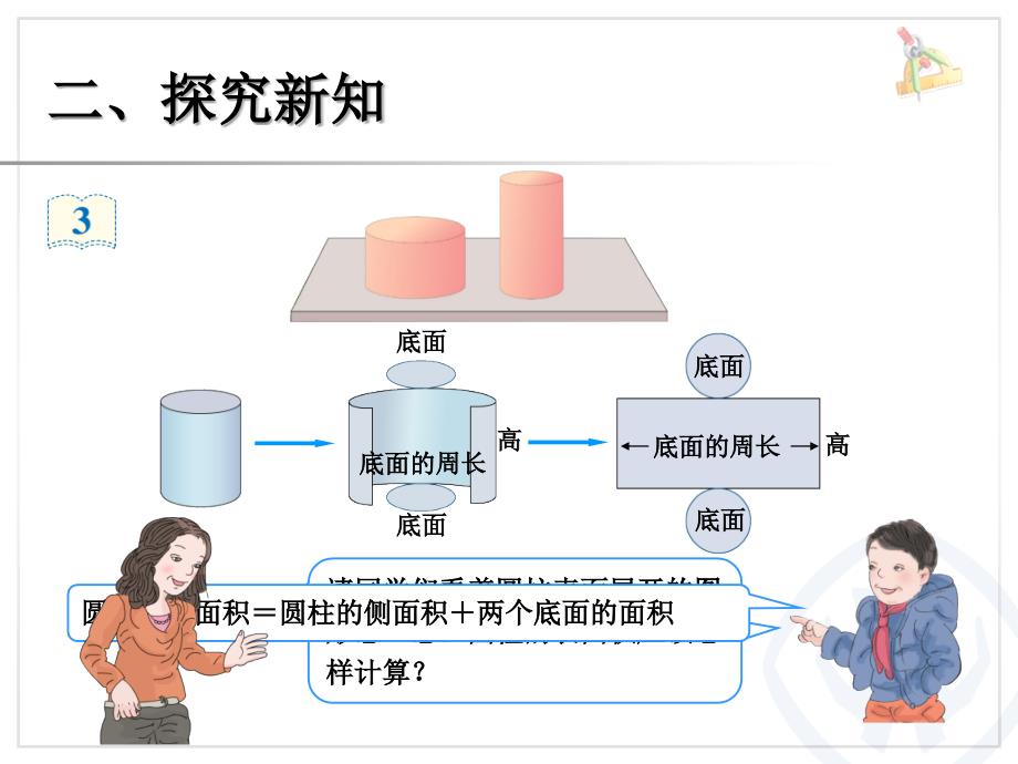 圆柱的表面积 (2)_第4页