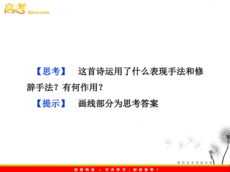 2012语文全新教程课件：4.13《秋日登洪府滕王阁饯别序》王勃粤教版选修（唐宋散文选读）_第4页