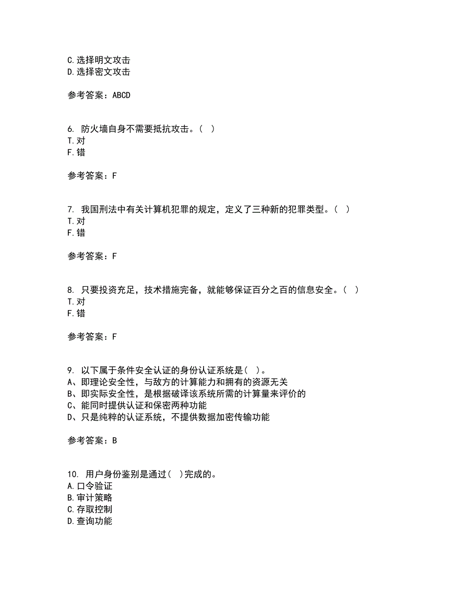 电子科技大学21秋《信息安全概论》复习考核试题库答案参考套卷68_第2页