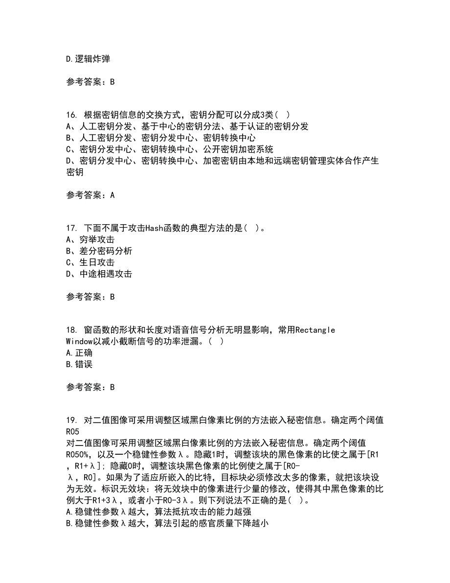 电子科技大学21秋《信息安全概论》复习考核试题库答案参考套卷68_第4页