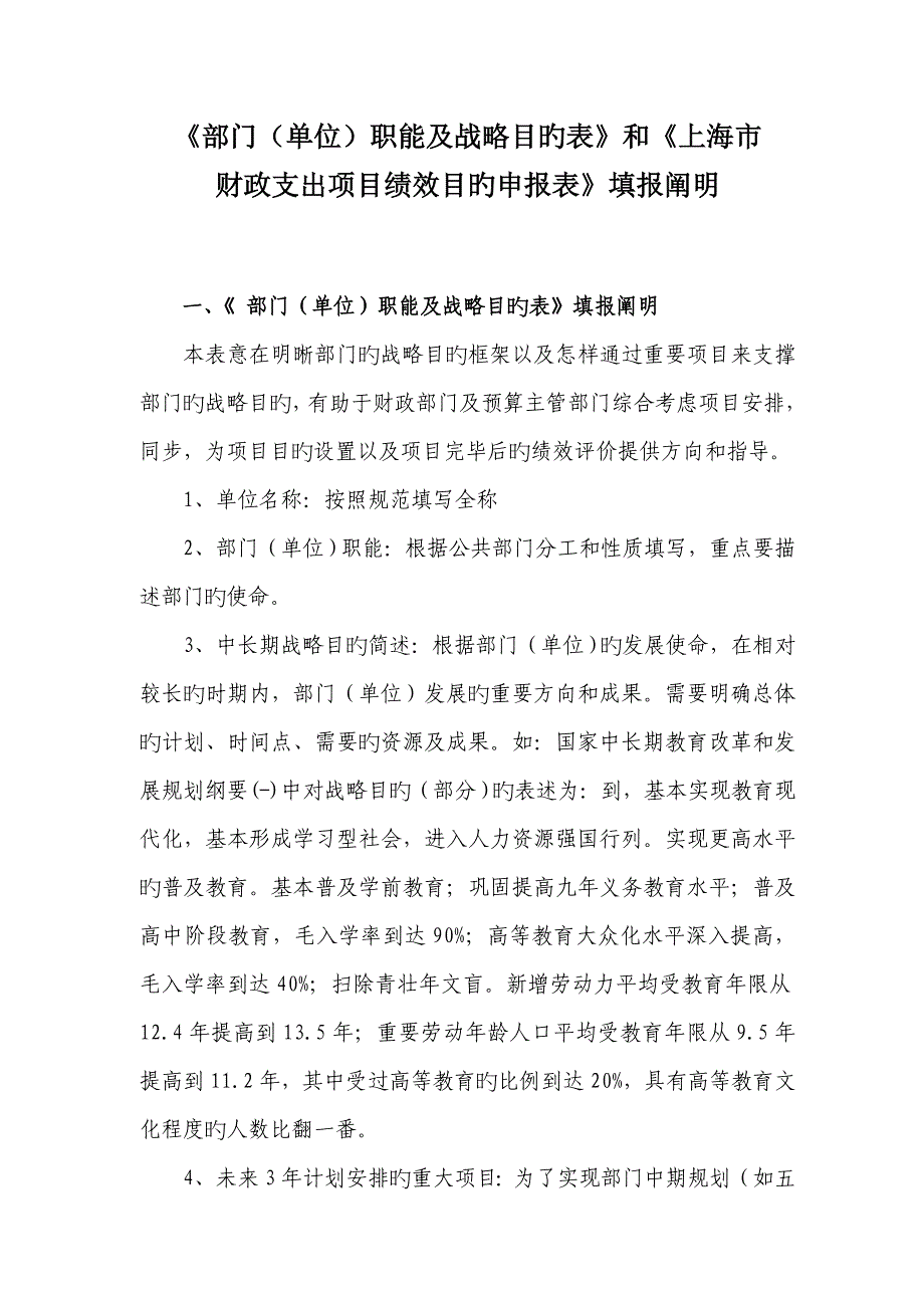 上海市财政绩效目标管理和评价指标框架填报说明_第1页