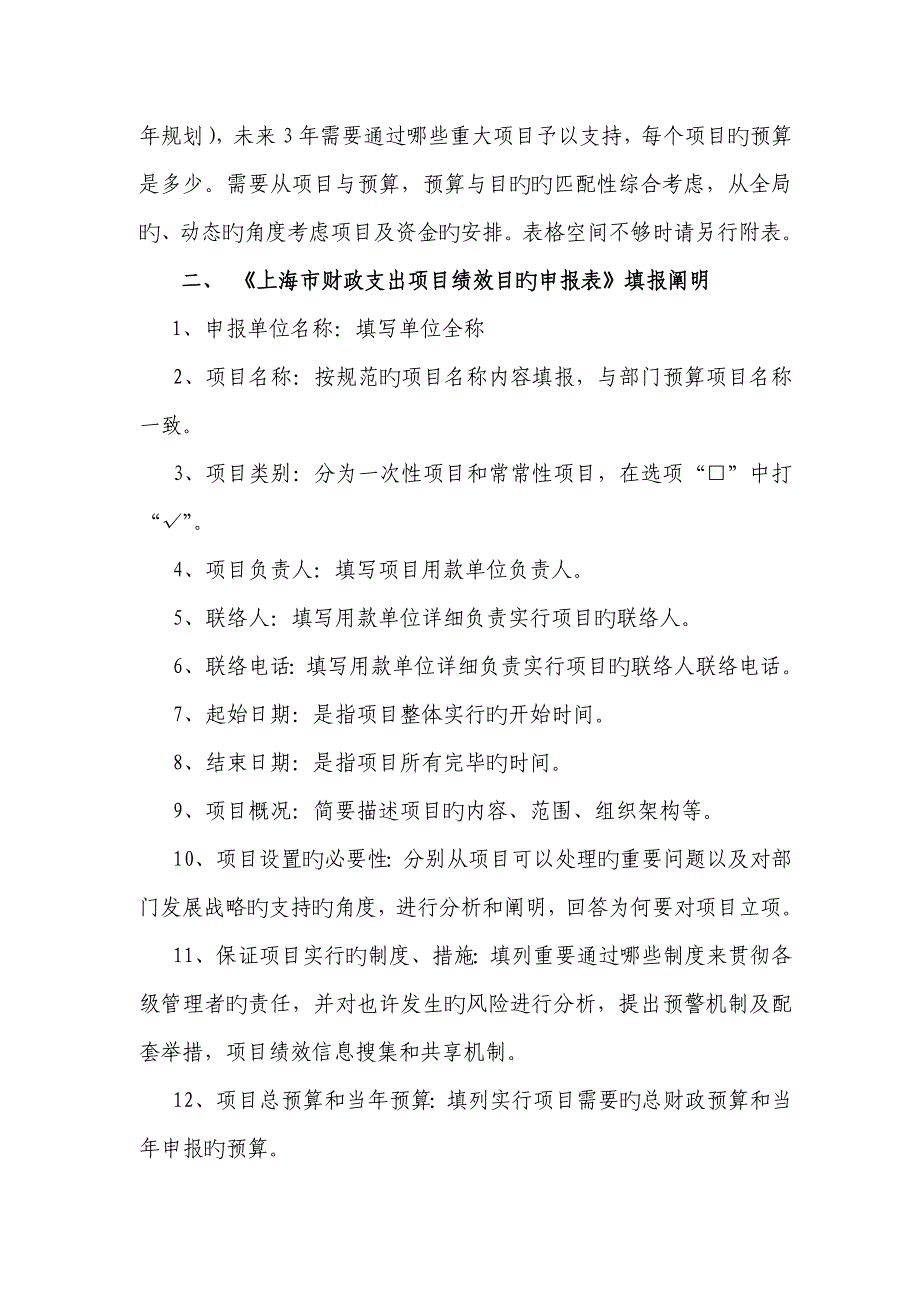 上海市财政绩效目标管理和评价指标框架填报说明_第2页