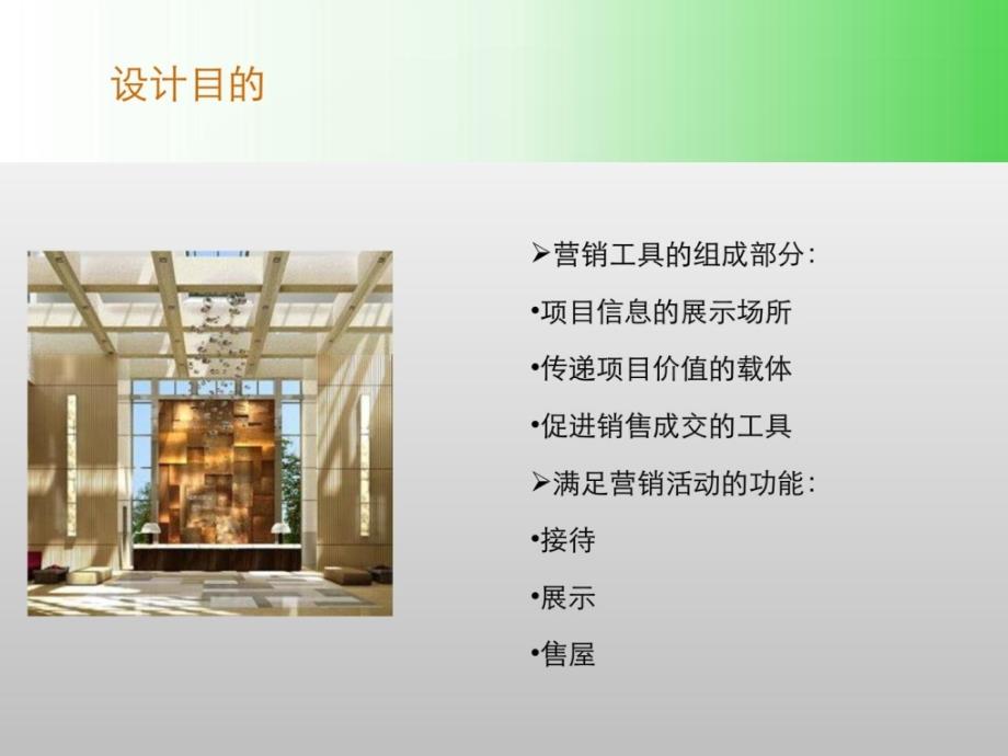 售楼处策划建议及胜利售楼处案例解析_1485223797_第2页