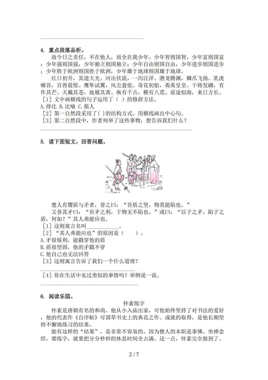 五年级语文上学期文言文阅读与理解表_第2页