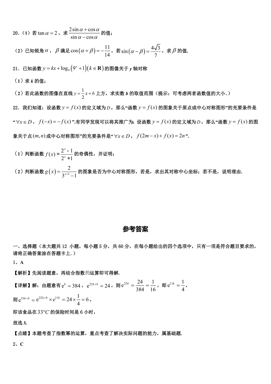 河北省魏县五中2023届数学高一上期末统考试题含解析_第4页