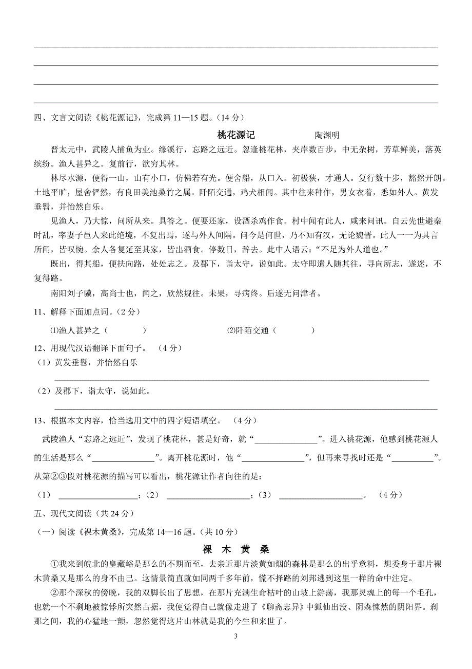 期中考试模拟(改动).doc_第3页