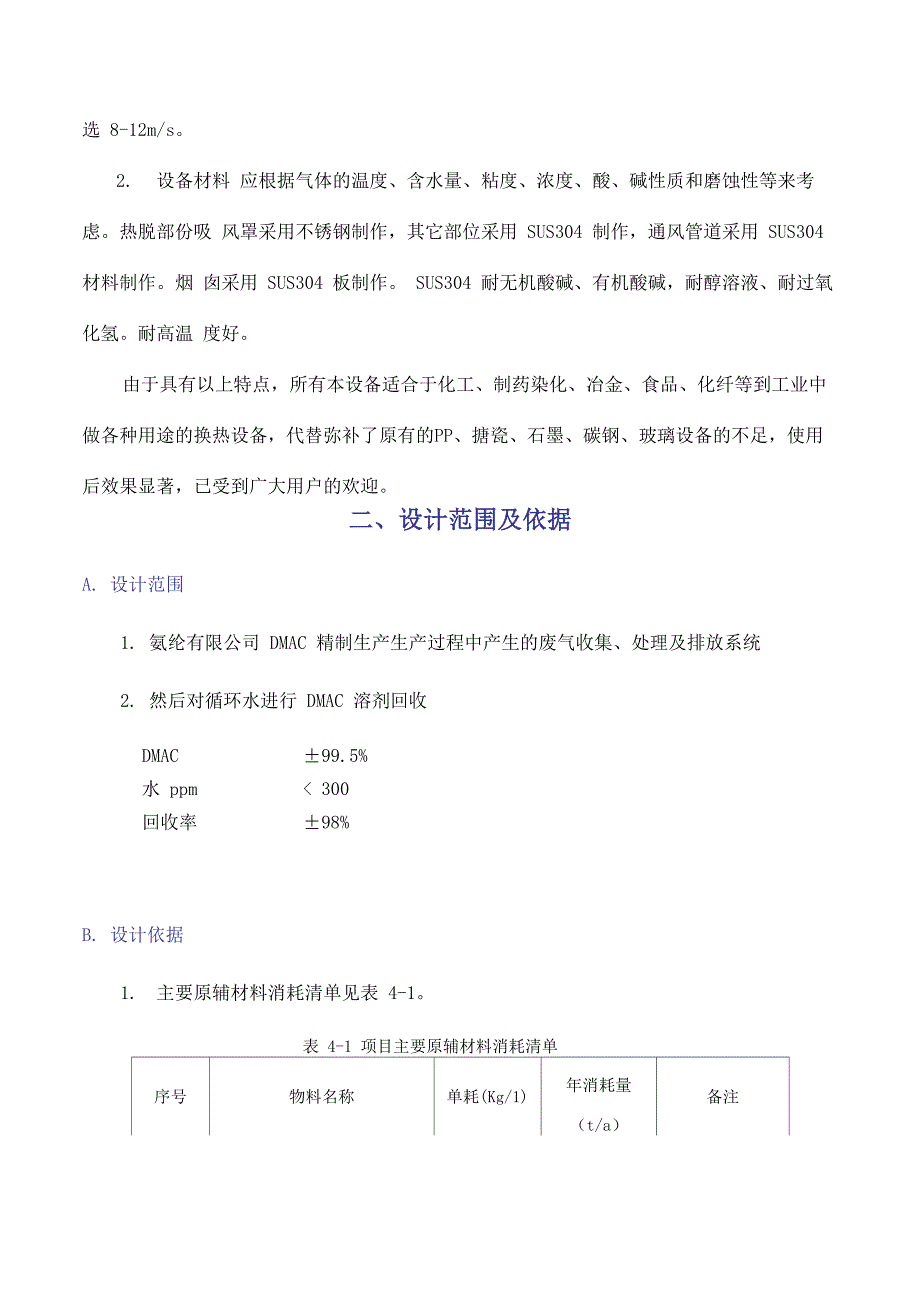 化纤废气处理_第5页