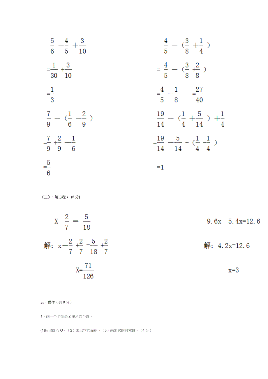 苏教版小学五年级数学下册期末考试试卷及答案.docx_第3页