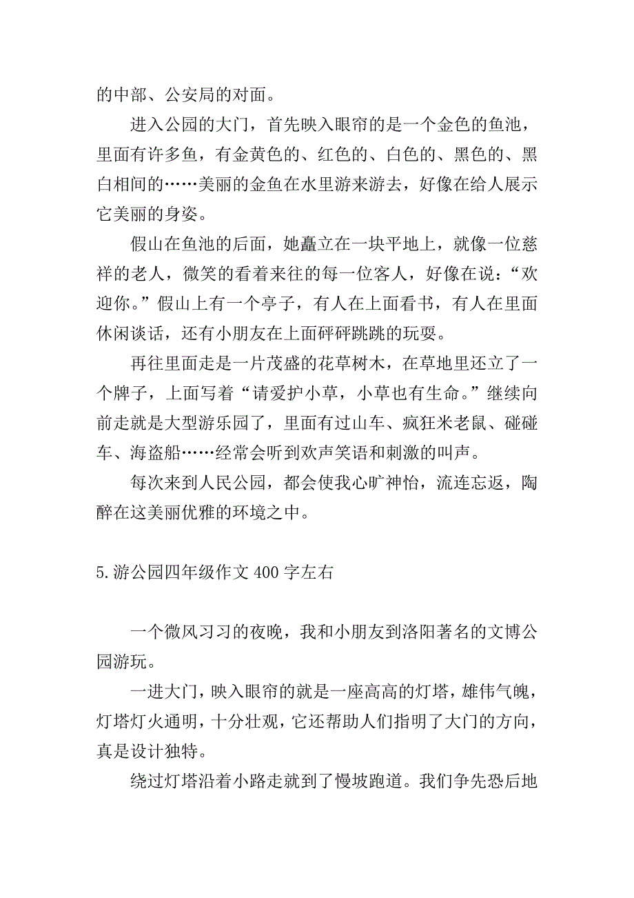 游公园四年级作文400字左右.doc_第4页