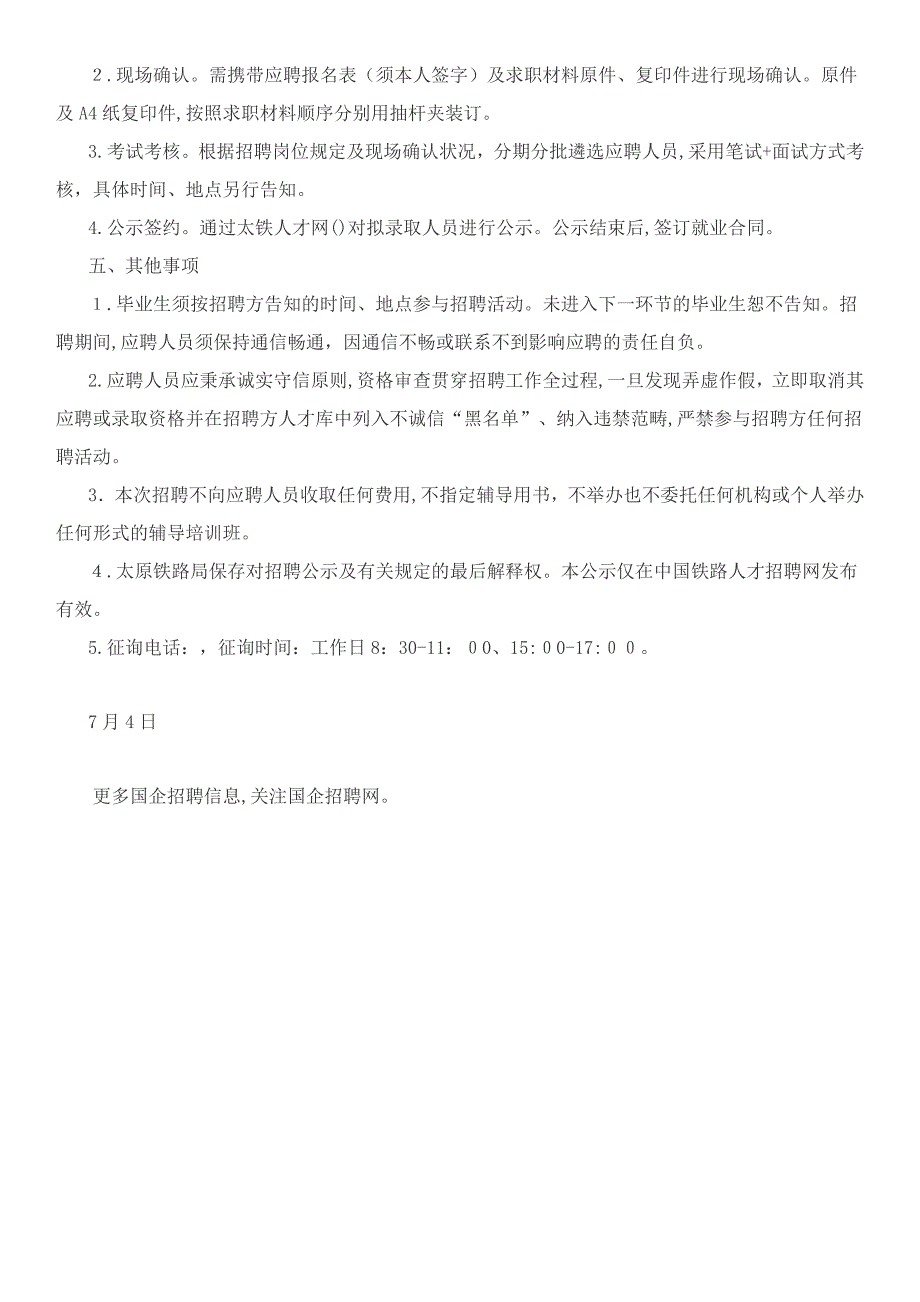 太原铁路局招聘本科及以上学历300人(二)_第3页