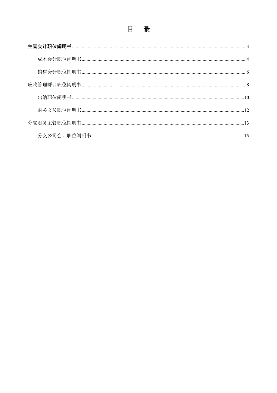 职位专项说明书财务部第分册_第2页