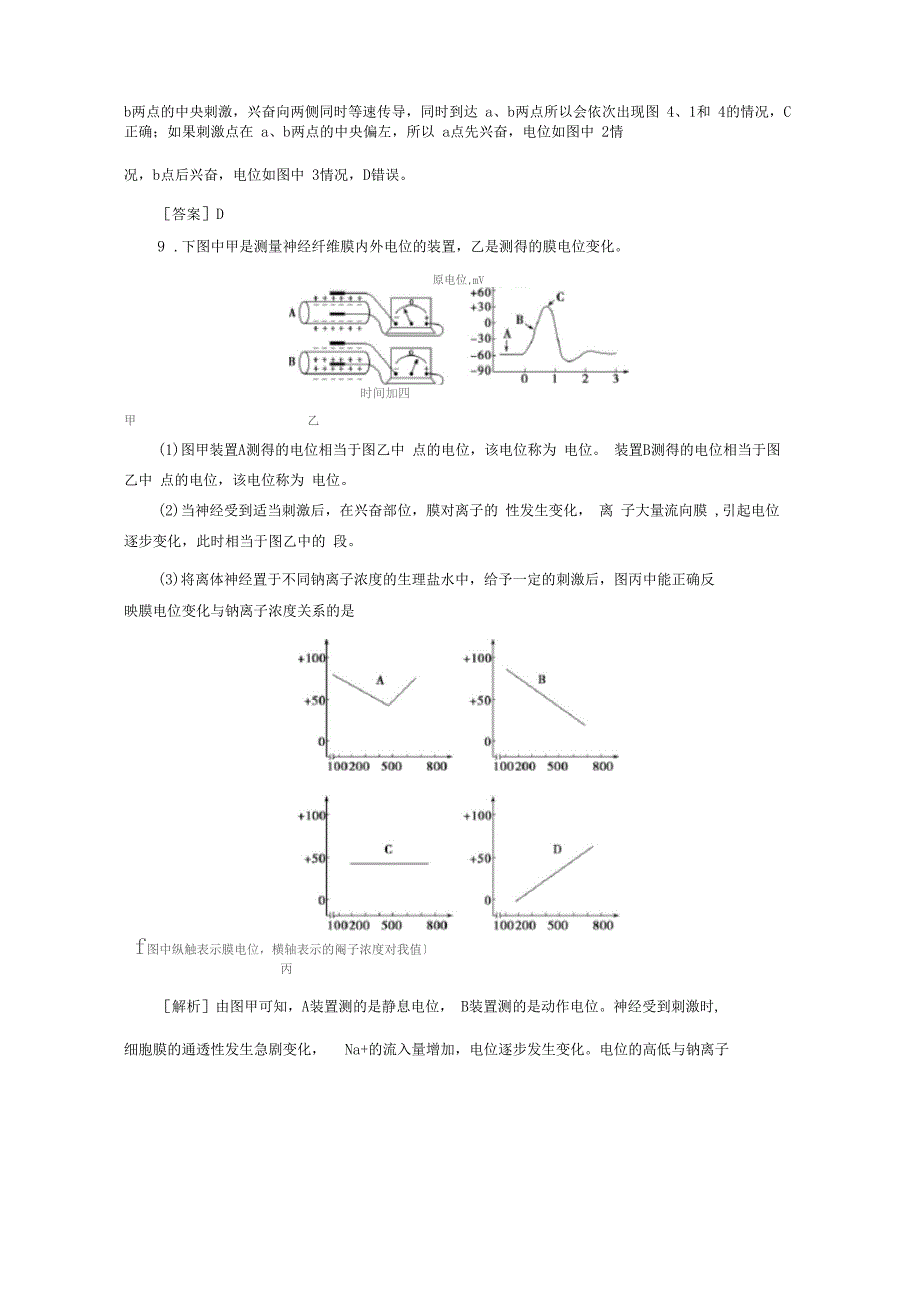 人教版生物必修三练习第1节通过神经系统的调节一含解析_第4页