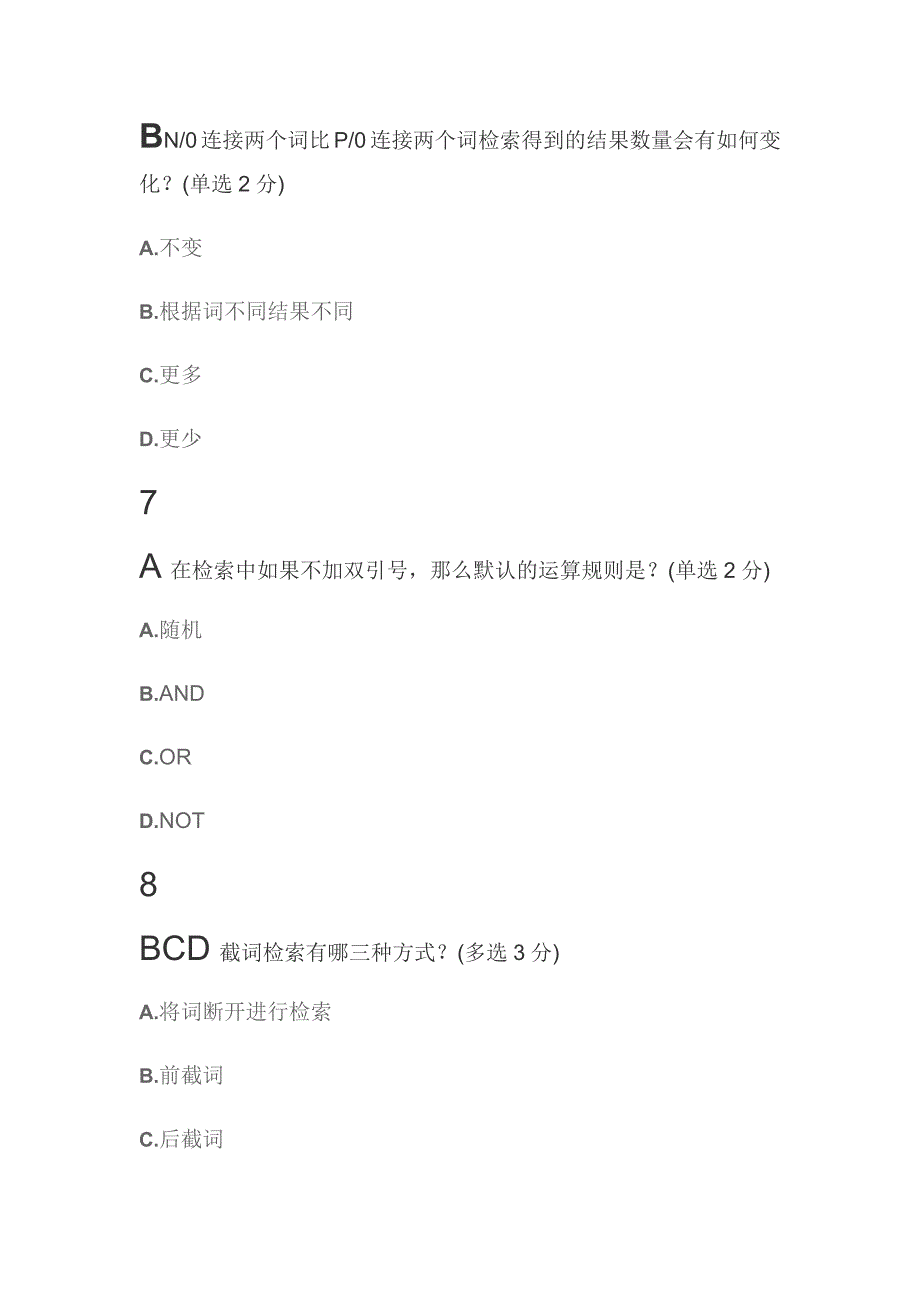 信息检索与应用填空题型_第3页