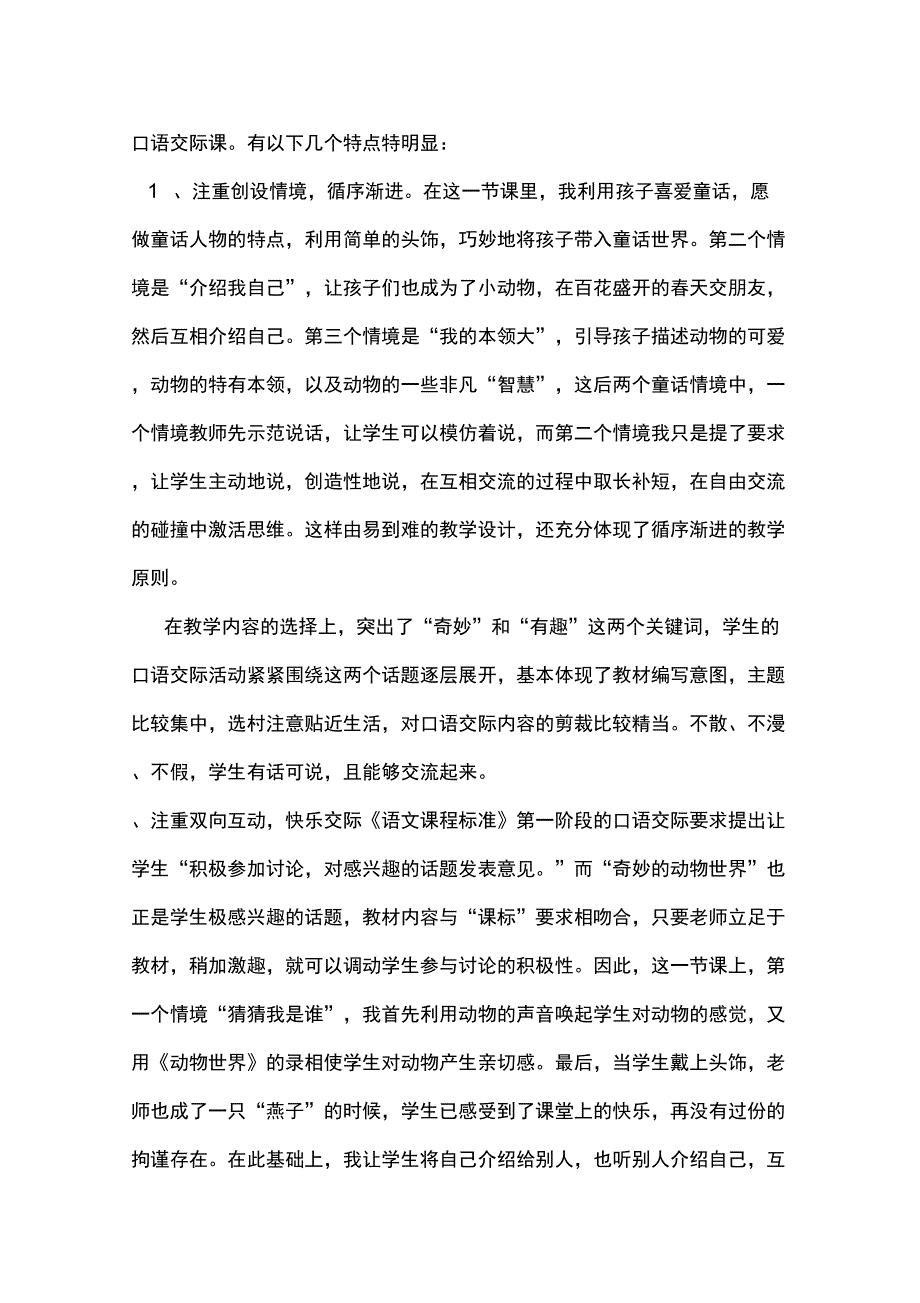 《奇妙的动物世界》课后反思_第2页