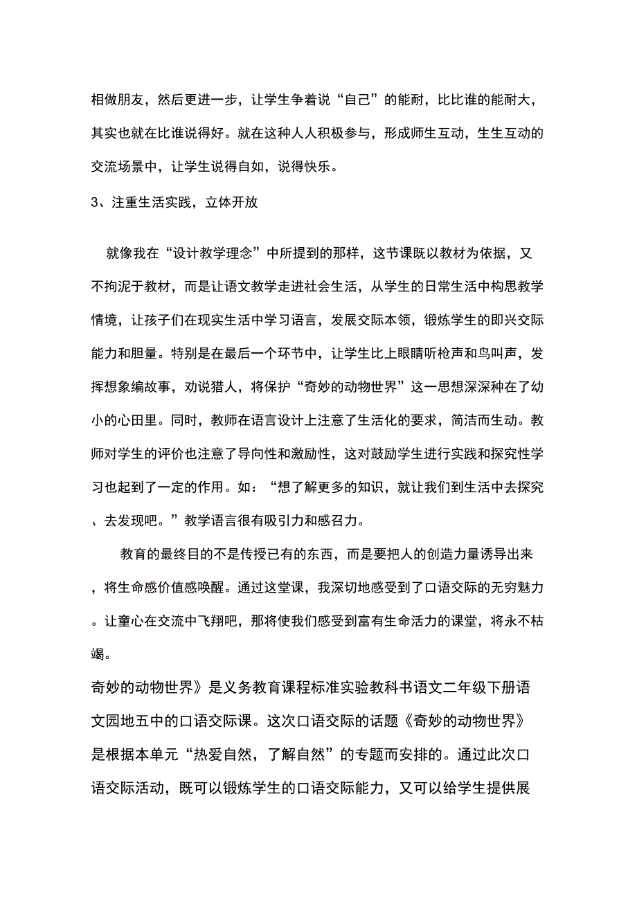 《奇妙的动物世界》课后反思_第3页