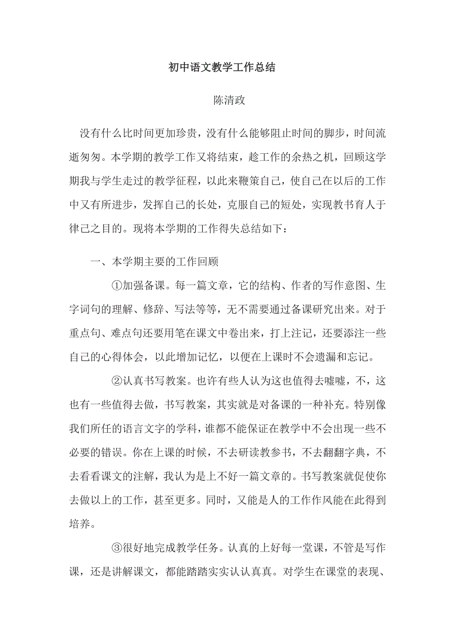 初中语文教学工作总结_第1页