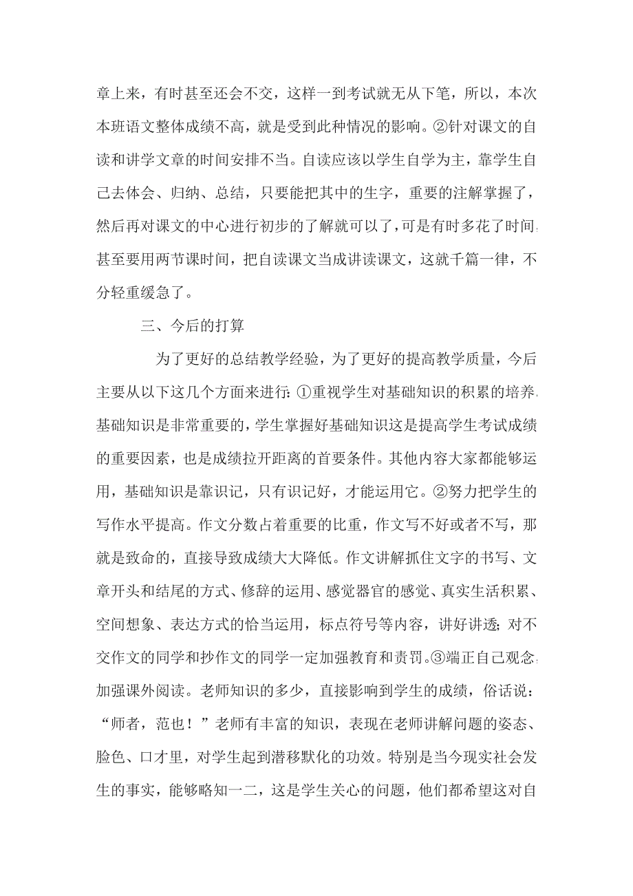初中语文教学工作总结_第3页