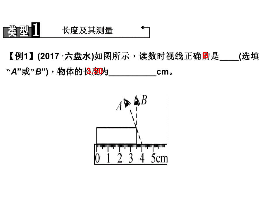 (名师整理)最新物理中考复习《机械运动》专题精讲课件_第4页