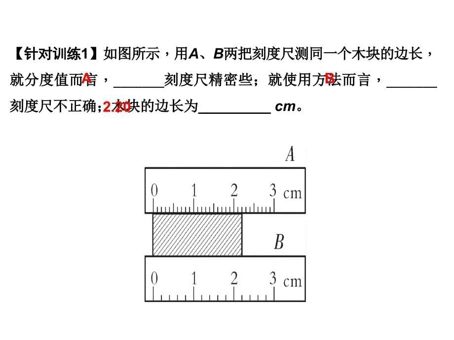 (名师整理)最新物理中考复习《机械运动》专题精讲课件_第5页