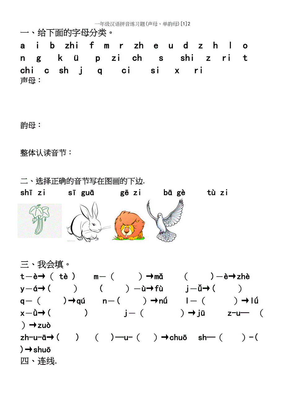 一年级汉语拼音练习题(声母、单韵母)[1]2.docx_第2页