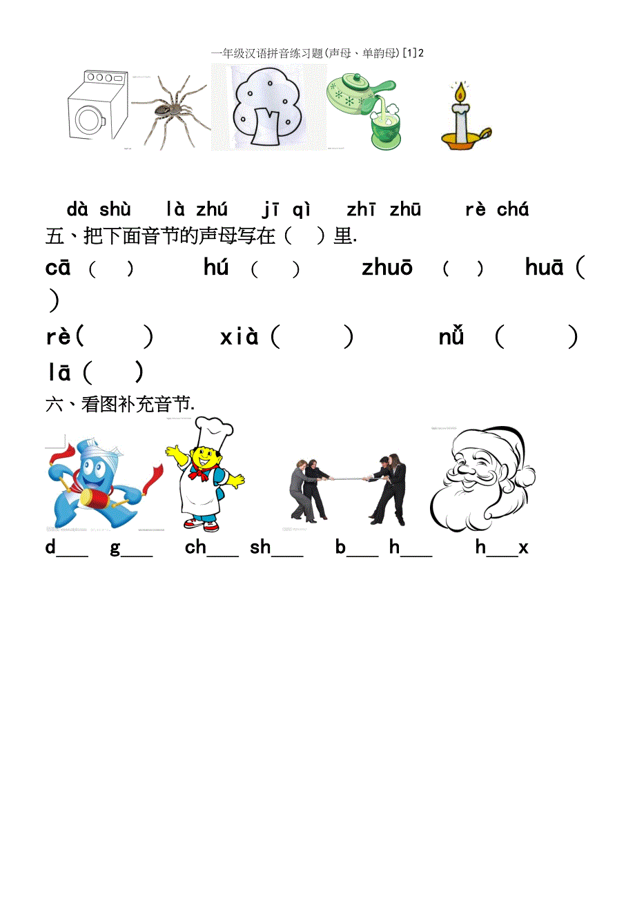 一年级汉语拼音练习题(声母、单韵母)[1]2.docx_第3页