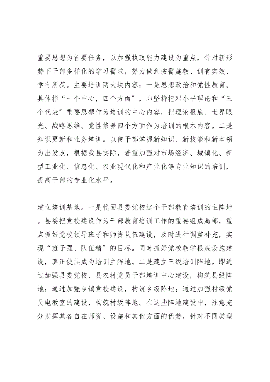 2023年银行教育培训工作汇报总结2.doc_第4页