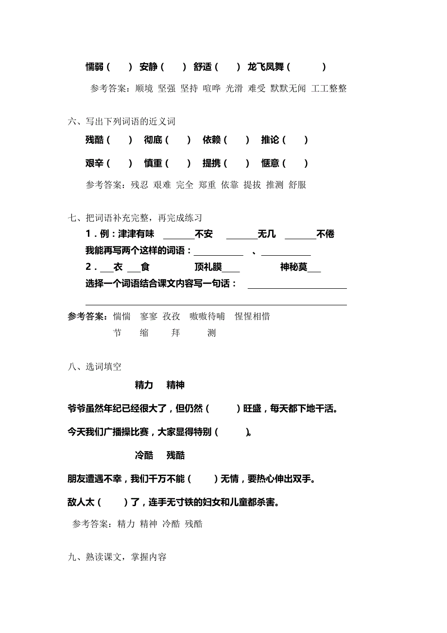 六上第三单元 (2)(教育精品)_第2页