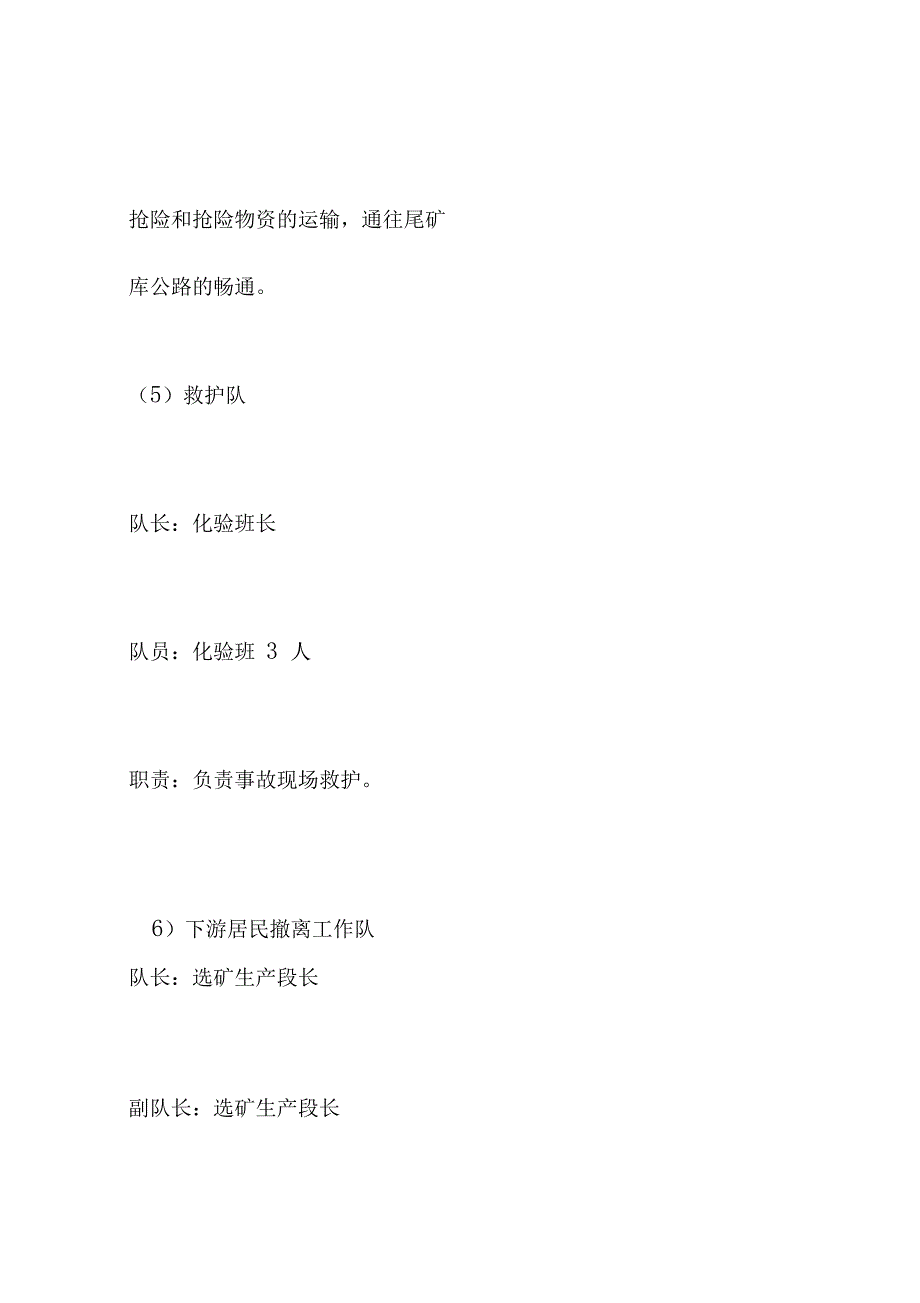 矿山防汛应急救援预案_第4页