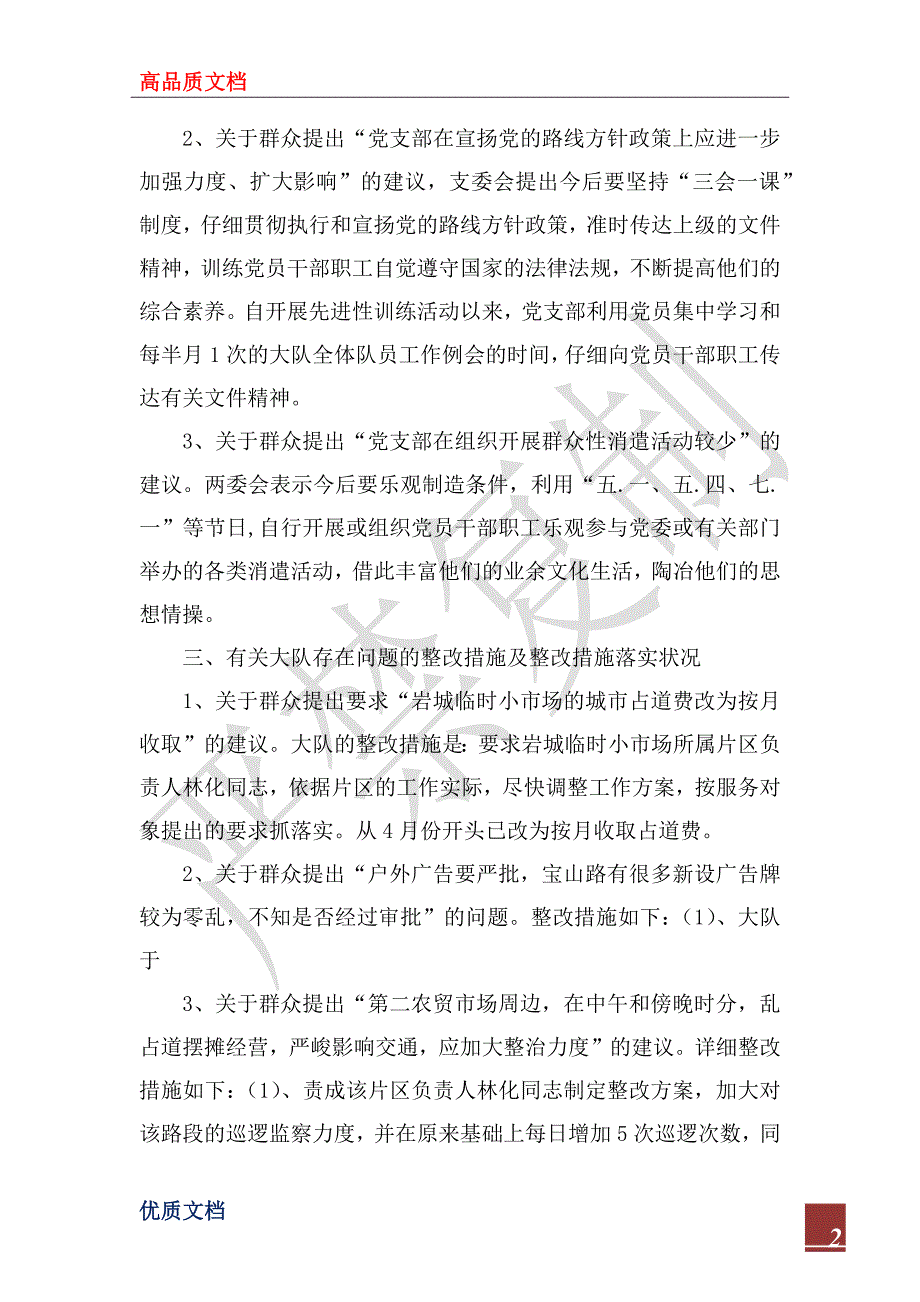 2022年xx党支部开展先进性教育活动边学边改、边议边改情况小结_第2页