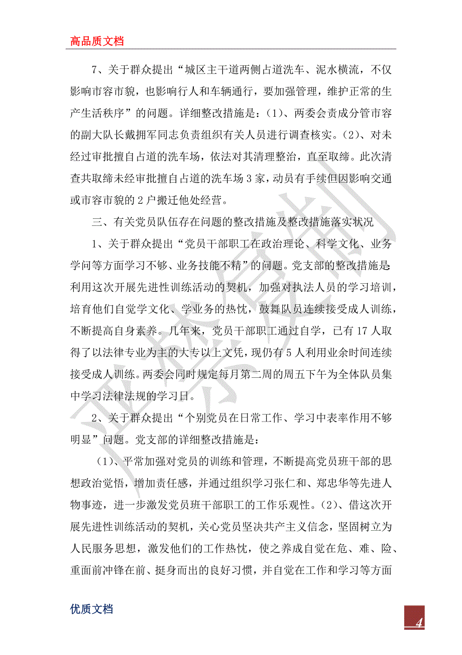 2022年xx党支部开展先进性教育活动边学边改、边议边改情况小结_第4页