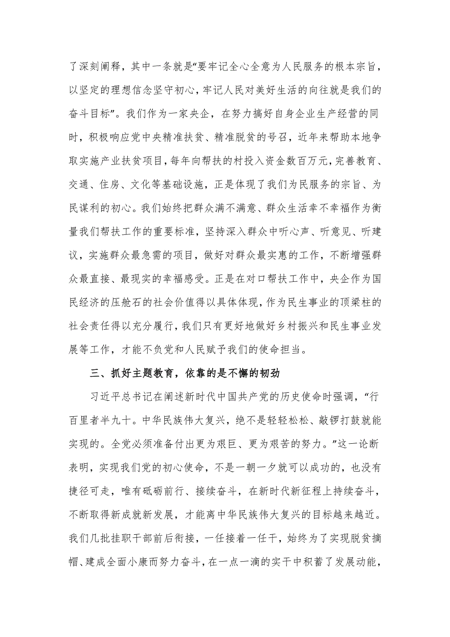 县委干部学习第二批主题教育专题研讨发言提纲.doc_第2页