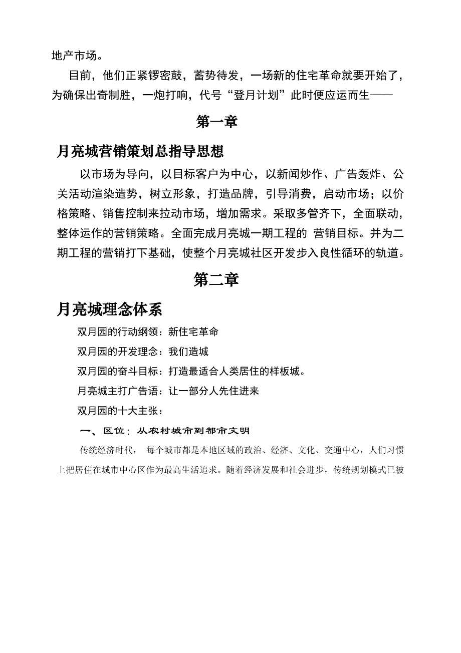 【管理精品】月亮城营销策划书_第3页