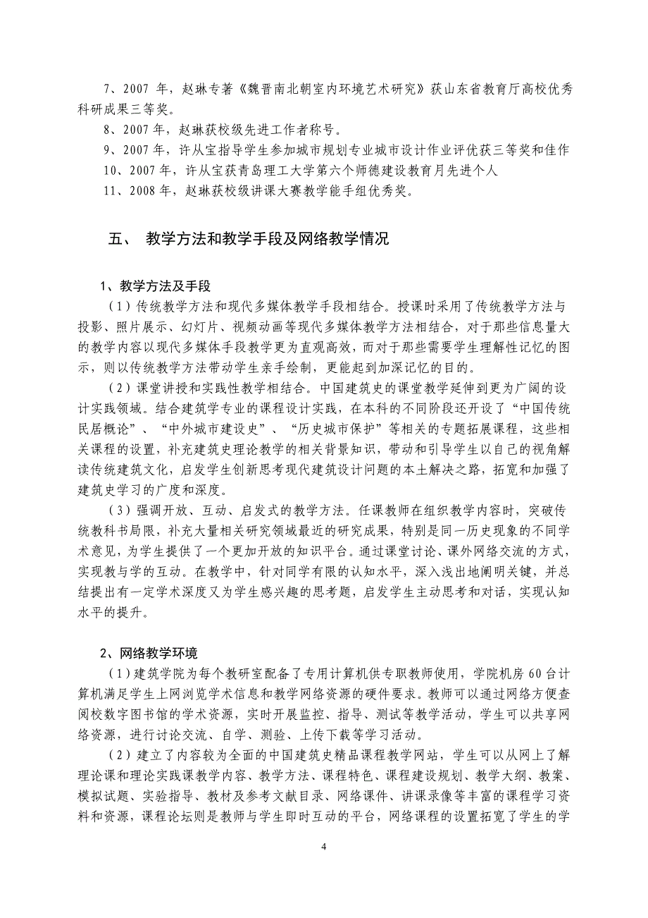 中国建筑史综合说明材料.doc_第4页